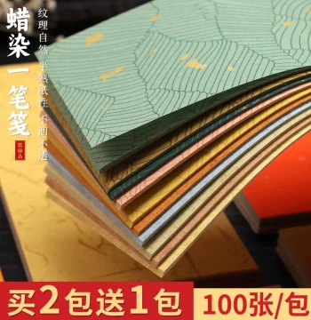 Yibi Jian Ancient Style Note Paper - Wax-Resist Xuan Paper for Calligraphy, Cloud & Gold Thread Design