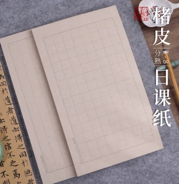 Xing Ji De Daily Practice Paper for Small Regular Script - Thickened Mulberry Bark Semi-Sized Antique Xuan Paper with Square/Vertical Grids for Medium/Small Regular Script Calligraphy Practice and Creation