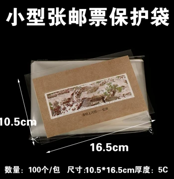 Miniature Sheet OPP Stamp Protective Sleeves - 10.5*16.5cm*5c, 100-Pack for Philately Albums