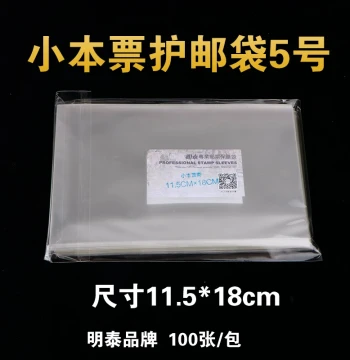 Mingtai PCCB No. 5 Stamp Booklet Protective Sleeves, Extra Thick Transparent, 11.5*18cm, 4C, 100pcs