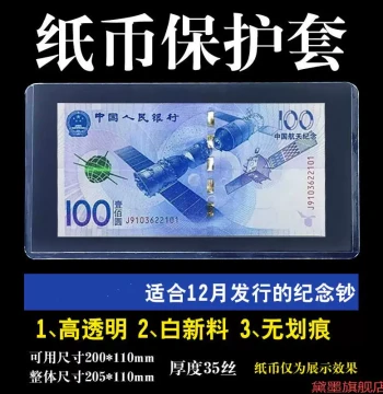 Protective Sleeves for Banknotes, Stamps, and Commemorative Notes - Rigid Plastic Cases 110mm Wide for RMB Currency Storage
