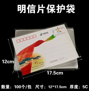Postcard Protective Sleeves for Commemorative Postcards, 12*17.5cm, 100pcs