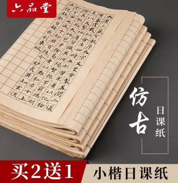 Liupintang Xuan Paper for Small Regular Script, Grid Daily Practice Paper for Calligraphy, Semi-sized Paper for Brush Writing Practice