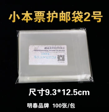 Mingtai PCCB #2 Booklet Stamp Sleeves - Extra Thick Transparent Protection Bags 9.3*12.5cm (10 Pack)