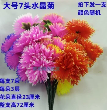 7-Head Artificial Chrysanthemums for Qingming Festival Tomb Sweeping, Funeral Supplies, Plastic Fake Flowers with Free Shipping