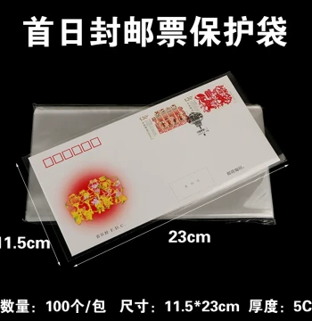 Thickened OPP First Day Cover Stamp Sleeves, 11.5*23cm, 100pcs, 5-silk Thickness