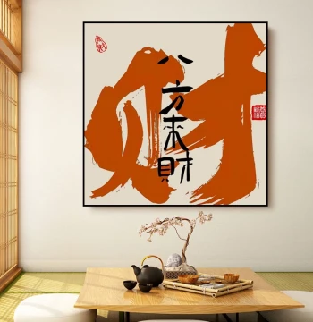 Guochao Office Wall Art, Chess & Card Room Decor, Mahjong Parlor Calligraphy Mural, Restaurant Living Room Entryway Hanging Picture - Wealth from All Directions