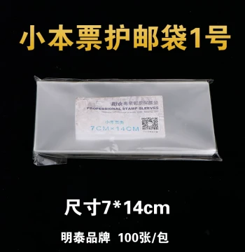 Mingtai PCCB No. 1 Booklet Stamp Protective Sleeves, Thickened Transparent, Stamp Sleeves 7*14cm*4c, 100 Pieces