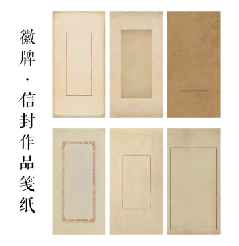 Buy 2 Get 1 Free: Hui Brand Letter Paper, Micro-spray Aged Finish, Ideal for Small Regular and Running Script Calligraphy, Ink-resistant