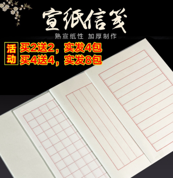 [Xuan Paper] Letter Paper for Hard-Brush Calligraphy, Suitable for Fountain Pens and Brushes, Practice Paper, Sized Xuan, White and Antique Colors, Ink-Resistant