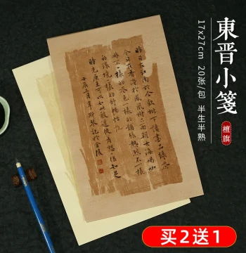 Tanqi Eastern Jin Small Letter Paper, Wax-Resist Xuan Paper, Ancient Style Single-Sheet, Imitation Antique Small Regular Script Xuan Paper for Artworks, Vintage Aged Small Format Paper, Semi-Absorbent Calligraphy Creation Paper