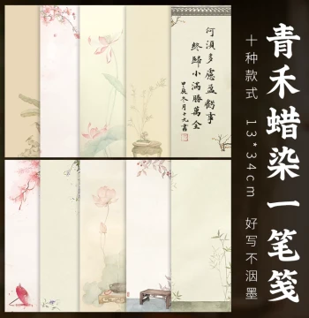 Special Offer: Wax-Resist Single-Sheet Letter Paper - Ancient Style Love Letters, Xiao Kai Calligraphy Xuan Paper, Semi-sized with Lotus Floral Design