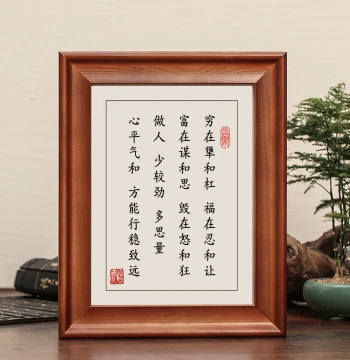 Calligraphy Art Piece: 'Poverty Lies in Stubbornness, Fortune in Patience' - Solid Wood Frame Desktop Display for Office Motivation