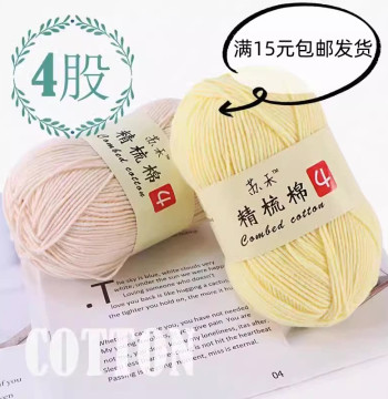 4-Ply Suhe Combed Cotton Yarn Knitting Kit for Baby Sweaters, Milk Cotton Doll Blankets, Crochet DIY Handcrafts