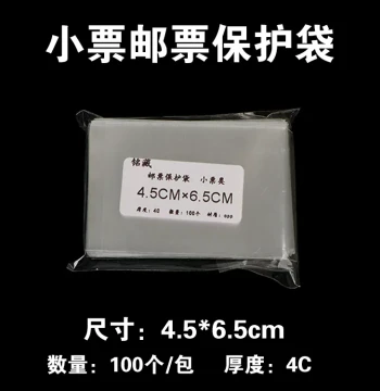 Small Stamp Protective Sleeves 4.5*6.5cm - High Transparency OPP Philately Collection Bags (100 Pack)