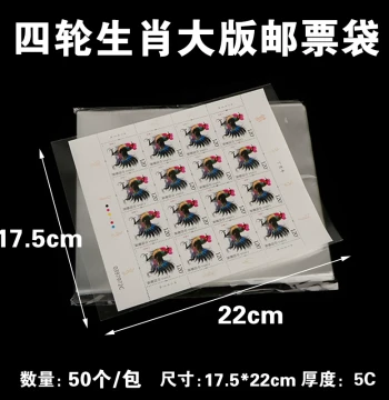 Protective Sleeves for 4th Generation Zodiac Large Sheet Stamps - 17.5*22cm Philatelic Bags (100-Pack)