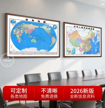 2026 New Edition China & World Map Wall Art with Frame, Custom High-Definition Large-Size Office Mural