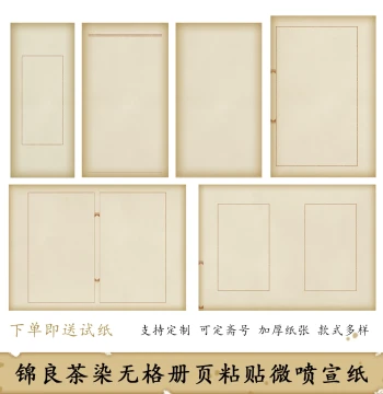Jinliang HD Tea-Dyed Gradient Plain Background Inkjet Xuan Paper, Antique Style for Small Regular, Running, and Cursive Script, Semi-sized Letter Sheets & Albums
