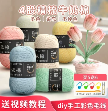 4-Ply Combed Cotton Milk Yarn Ball - Medium Weight DIY Crochet Kit for Scarves and Baby Sweaters