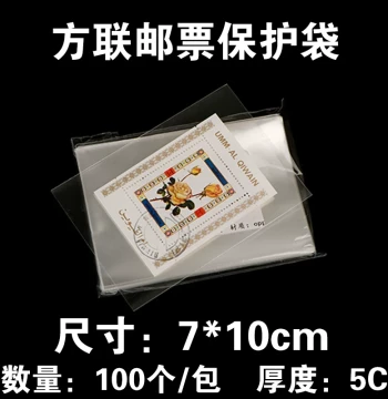 Square Block Stamp Protection Sleeves, Zodiac Four-Block Stamp Bags 7*10cm, Miniature Sheet Philately Bags, 100 pcs