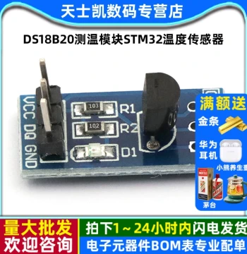 DS18B20 Temperature Measurement Module for STM32 - Sensor Application and Development Board