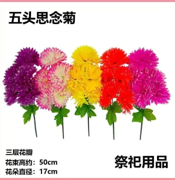 Hanshi Festival Five-Head Chrysanthemum Artificial Bouquet - Plastic Silk Flowers for Qingming Tomb Sweeping, Memorial Services, and Decorative Displays