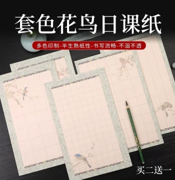 Xigu Zhai Colored Bird-and-Flower Small Regular Script Calligraphy Paper: Grid Xuan Paper with Micro-Jet Printing for Beginners