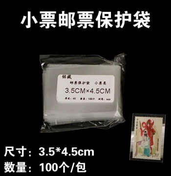 Small Bill Protective Stamp Sleeves 3.5*4.5cm High-Transparency OPP Thickened Stamp Protection Bags for Philately Collection (100 pcs)