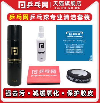 [Pingpangwang] Table Tennis Racket Rubber Foam Cleaner, Maintenance Care Liquid Set with Sponge Wiper and Edge Protector