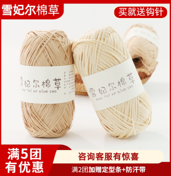 Xuefeier Cotton Raffia Yarn Raffia Grass Yarn DIY Wool Handmade Crochet Knitting Bag Straw Hat Special Yarn Material Kit