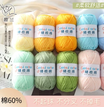 Yinglan 4-Ply Milk Yarn Ball Combed Cotton Hand-Knitting DIY Crochet Flower Material Kit Baby Yarn Clearance