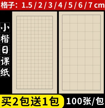 Huihe Antique Small Regular Script Daily Practice Paper, Semi-Sized Square Grid Xuan Paper for Calligraphy, Masterpiece Paper for Kai and Xing Scripts, Scholar Stationery for Beginners with Grids