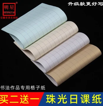 Mingxing Xuan Paper Half-Sized Half-Cooked Pearl Wax-Dyed Daily Practice Paper Square Grid Zhuangyuan Note Vertical Small Medium Regular Script Practice Paper Artwork Xuan Paper Letter Note Small Regular Script Seal Clerical Script Brush Calligraphy Pract