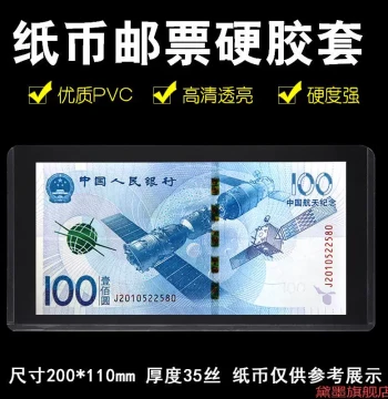 Protective Collector Bags for Banknotes and Stamps, Hard Plastic Sleeves, Storage Pouches, Coin Protectors, Width 110mm