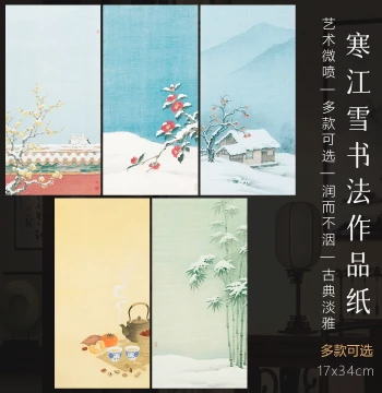 Jingyangge Inkjet Calligraphy Paper 'Han Jiang Xue', Ancient Style Background Paper, Semi-Sized Xuan Paper for Small Regular Script, Letter Paper, Floral Note Paper, Slender Gold Style Handwritten Notes, Single-Sheet Strips
