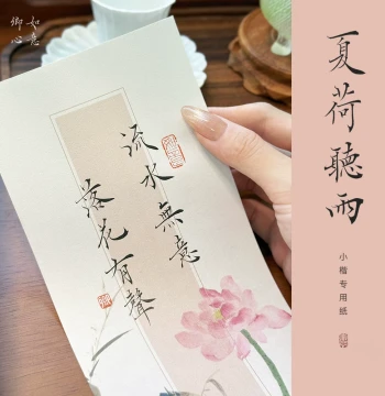 Ruyi Qingxin Batik Small Regular Script Calligraphy Practice Xuan Paper Cultural Creative Ancient Style Poetry Colorful Letter Paper