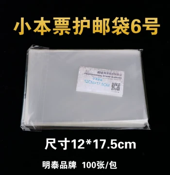 Mingtai PCCB No. 6 Mini Stamp Booklet Protective Bags, Thickened Transparent Stamp Sleeves 12*17.5cm*4c, 100 Pieces
