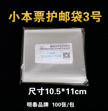 Mingtai PCCB No.3 Miniature Sheet Stamp Protection Sleeve - Thickened Transparent Holder 10.5*11cm*4c, 100 Pieces