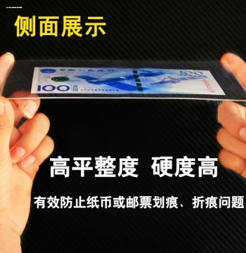 Hard Plastic Sleeves for Banknotes, Commemorative RMB Notes, Thickened Coin Protection Bags, Currency Collection Album, Transparent Stamp Hard Clips