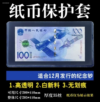 Paper Currency Sleeves RMB Protective Covers Coin Bags Fourth Series Currency Collection Transparent Holders Stamp Holders Commemorative Banknote Hard Cases