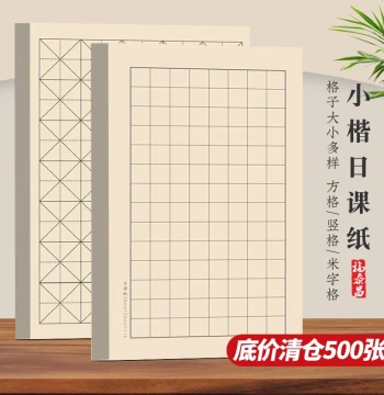 Wanling Daily Practice Paper: Small Regular Script Grids, Blank Squares, Antique Semi-sized Rice-Character Grid Xuan Paper for Calligraphy and Brush Writing Beginners