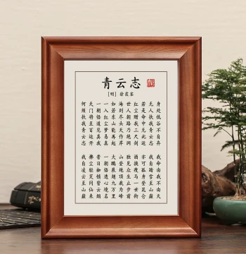 'Qingyun Zhi' by Xu Xiake – Inspirational Calligraphy Desk Ornament & Office Wall Art with Solid Wood Frame