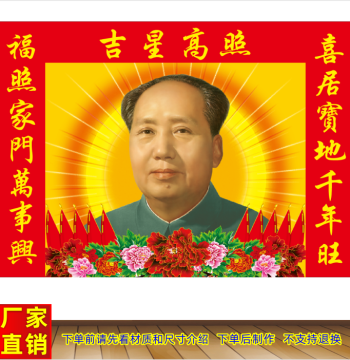 Chairman Mao Portrait Office Wall Sticker Rural Living Room Central Hall Painting Great Leader Mao Zedong Portrait Couplet Decorative Art