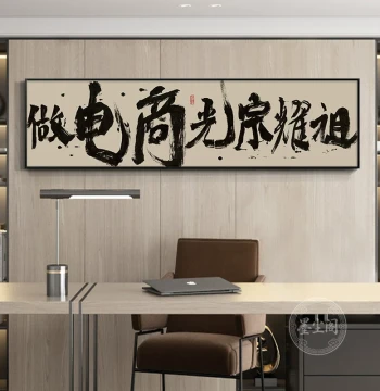 Live Streaming 'Bring Honor to Ancestors' Calligraphy Art Daily Best-Seller E-commerce Office Decor Painting Douyin Live Room Plaque Frame