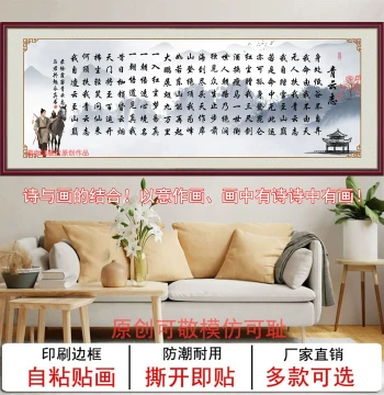 Qingyun Zhi Calligraphy Wall Art – Inspirational Chinese Text Self-Adhesive Sticker for Living Room, Study, or Office – New Chinese Style Landscape Painting