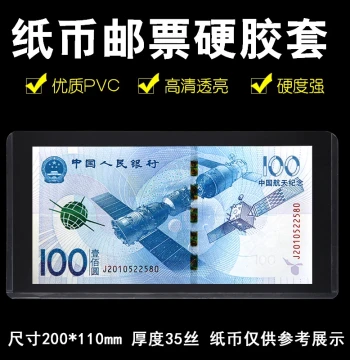 200mm Collector Sleeve, Currency Protection Bag for Coins, Banknotes, Stamps, Hard Plastic Cover, Commemorative Notes