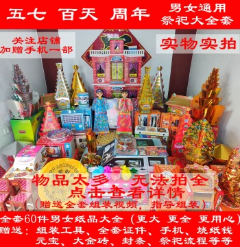 Complete Paper Ritual Set for 5th & 7th Week and Anniversary Memorials - Includes Money Tree