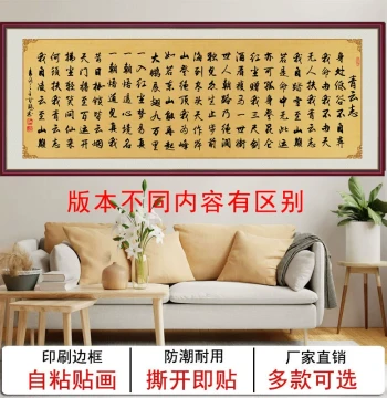 Qingyun Zhi Calligraphy Art for Living Room Decor, Study Room Self-Adhesive Wall Art, Inspirational Text Sticker, Office Hanging Scroll - Ode to All Beings