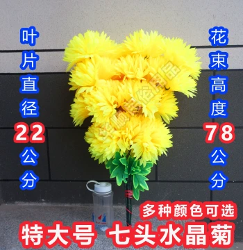 Extra Large Seven-Head Chrysanthemum Artificial Flower Bouquet for Qingming Festival Tomb Sweeping Sacrificial Supplies Plastic Silk Fake Flower Decorative Ornament