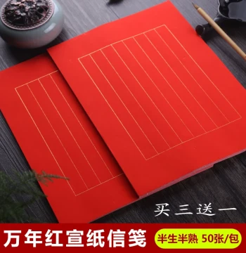 Wannianhong Xuan Paper Letter Sheets with Gold Lines, 8-Line Format for Small Regular, Running, Cursive, Seal, and Clerical Scripts, Single-Sided Red Paper for Soft and Hard Brush Calligraphy